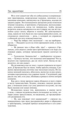 Три мушкетера. с доставкой по Минску от 70 рублей бесплатно!